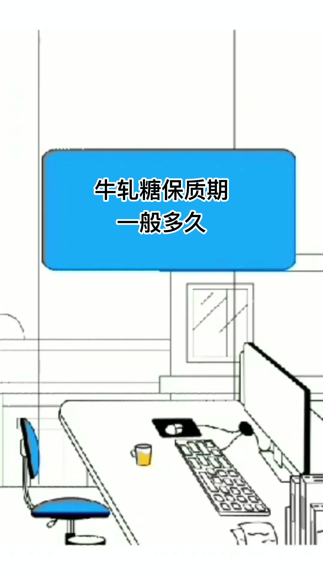 牛轧糖保质期一般多久