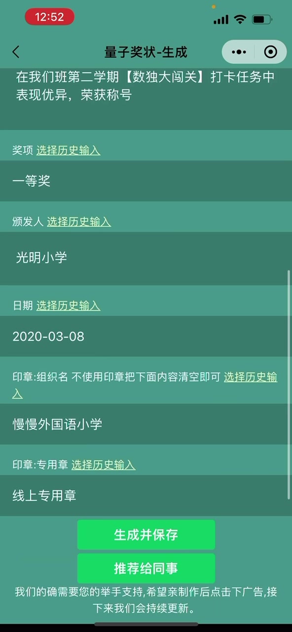 量子奖状(能够帮助老师批量制作奖状)