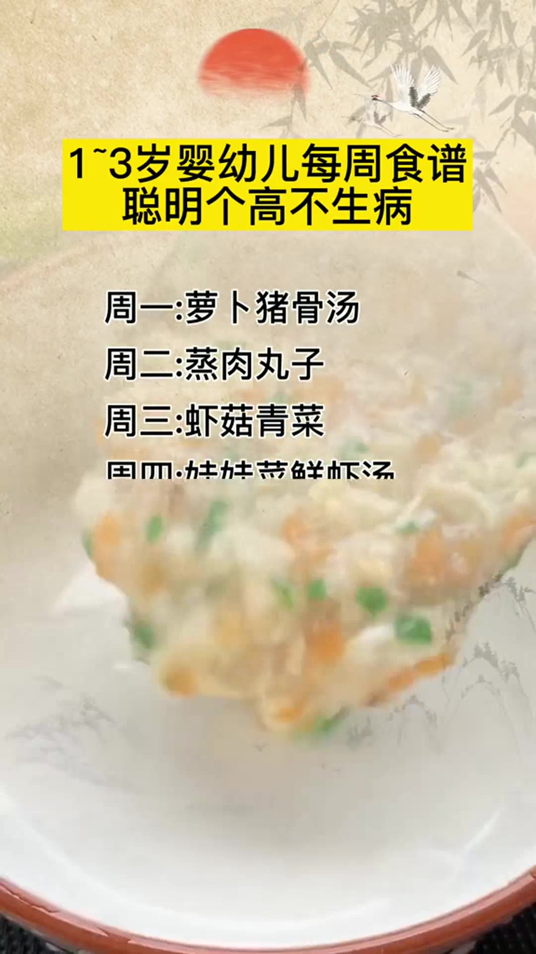 父母课堂,1到3岁婴幼儿每周食谱,聪明个高不生病