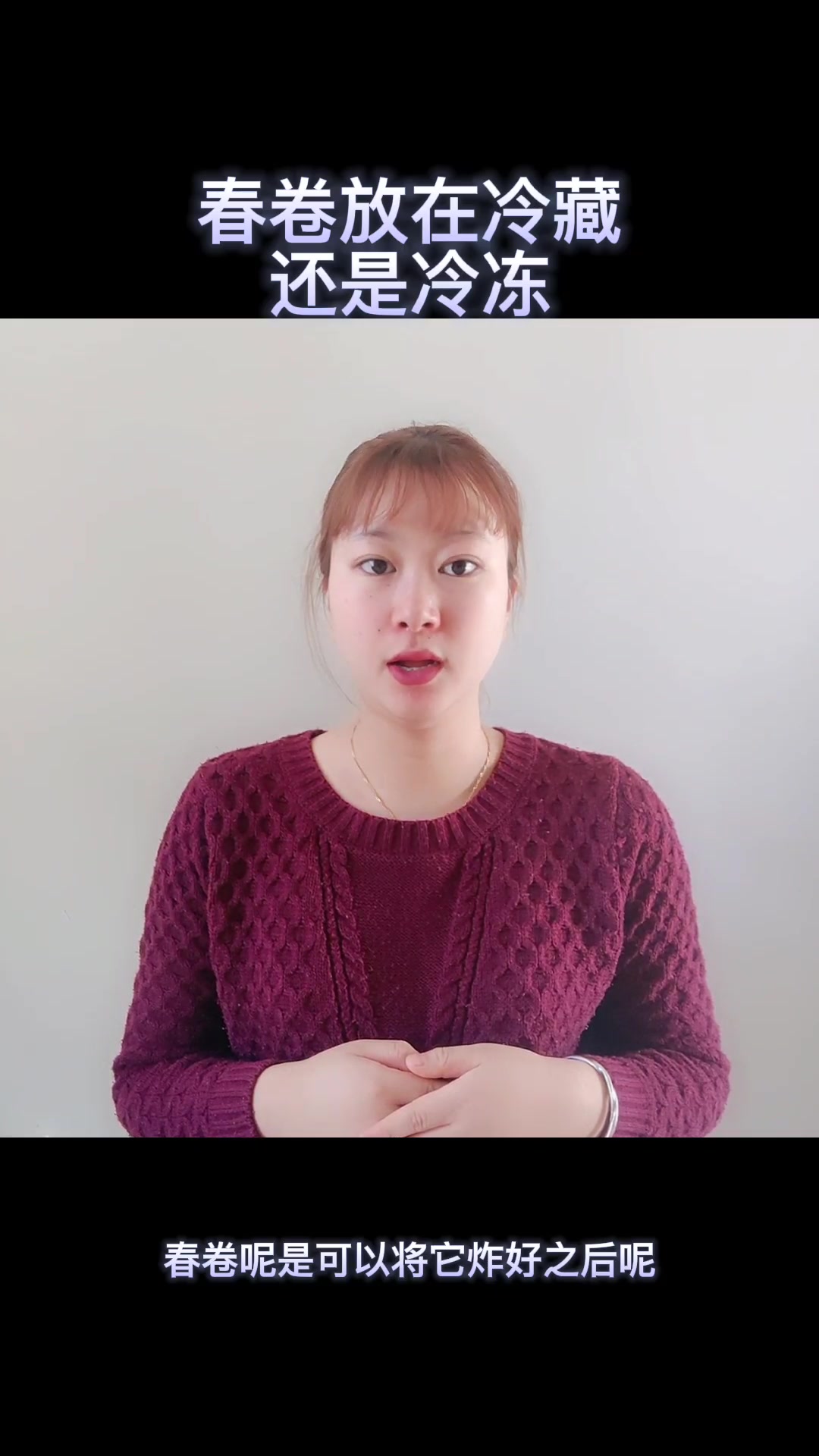 春卷放在冷藏还是冷冻 