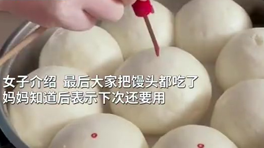 【阿姨用女儿名牌口红给馒头点红点】1月27日,山西吕梁,一女子发现妈妈蒸馒头时,用自己的名