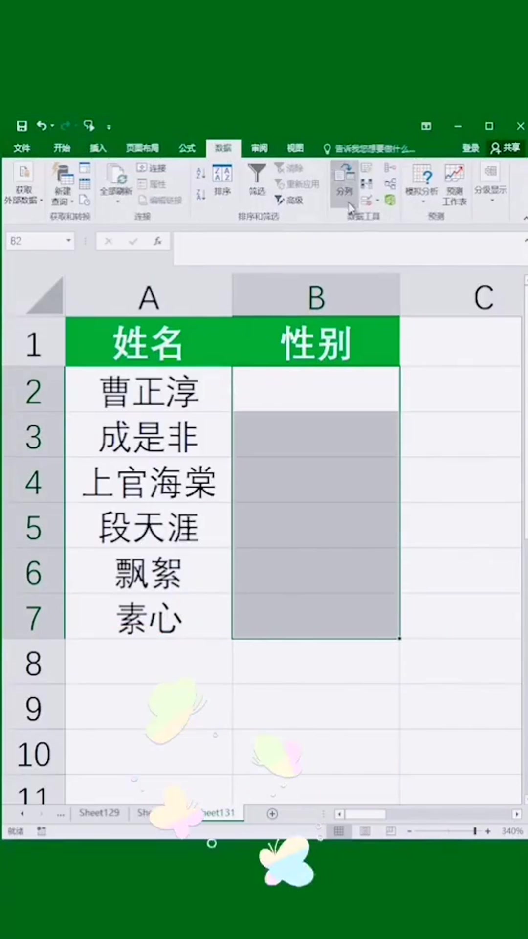 excel表格技巧之快速做一个下拉菜单