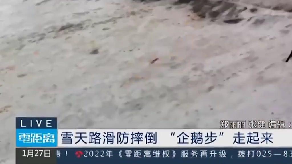 【学起来!企鹅步可有效防雪天路滑摔倒】28日,江苏将迎降雪天气。按惯例,医院骨伤科就诊的外