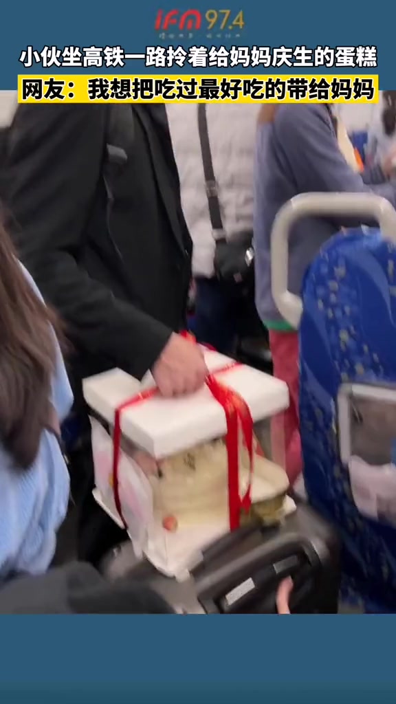 小伙坐高铁一路拎着给妈妈庆生的蛋糕,我想把吃过最好吃的带给妈妈