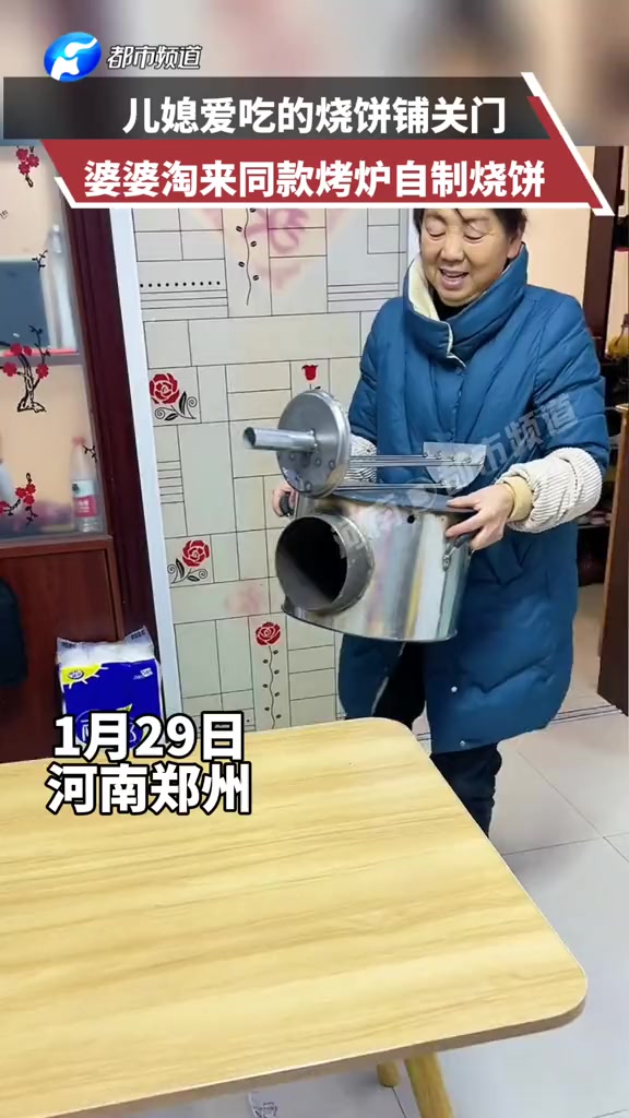 儿媳爱吃的烧饼铺关门,婆婆淘来同款烤炉自制烧饼