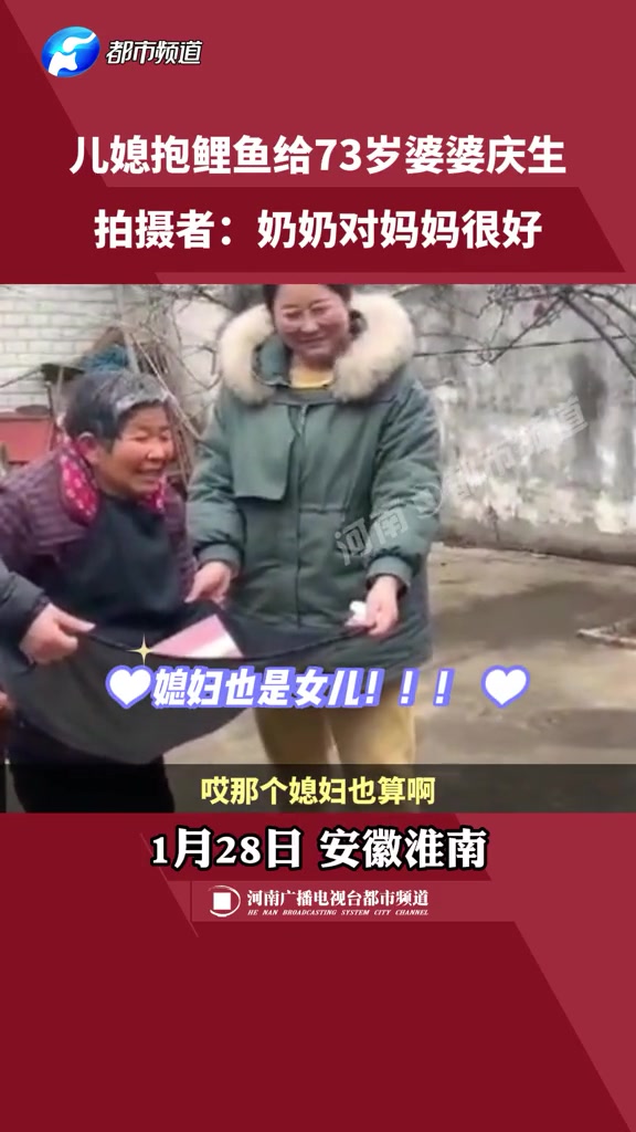 安徽这边的习俗,无论男女,要给老人一条鲤鱼,寓意是长命百岁。关爱老人 @笑对人生