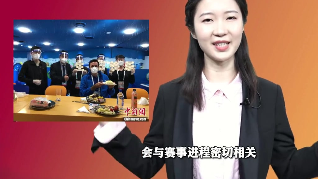 【冬奥菜谱8天一换,啥时重口啥时清淡?】国家游泳中心餐饮经理刘佳近日在接受采访时,通过“冰