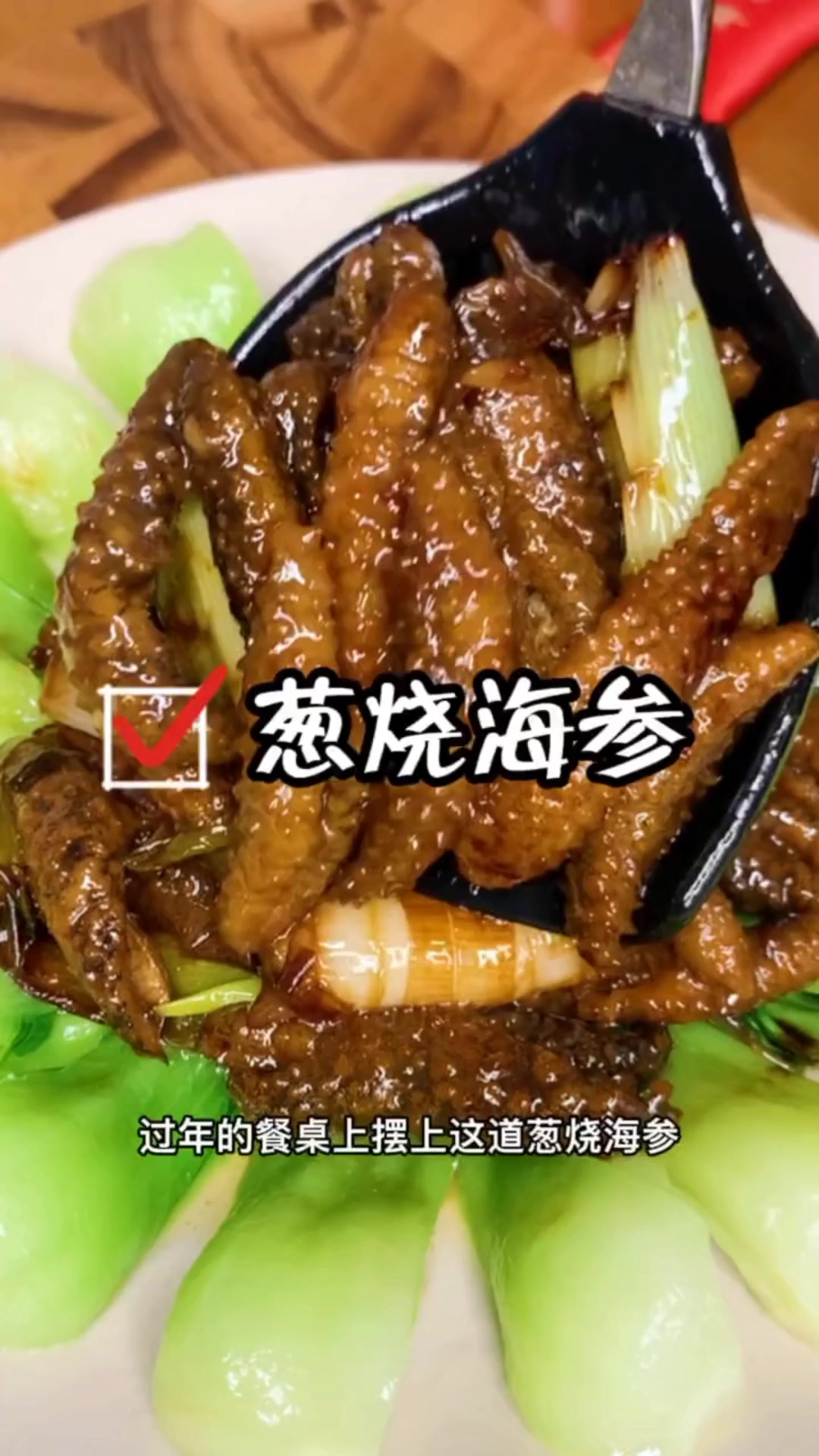 海参寓意好的菜名