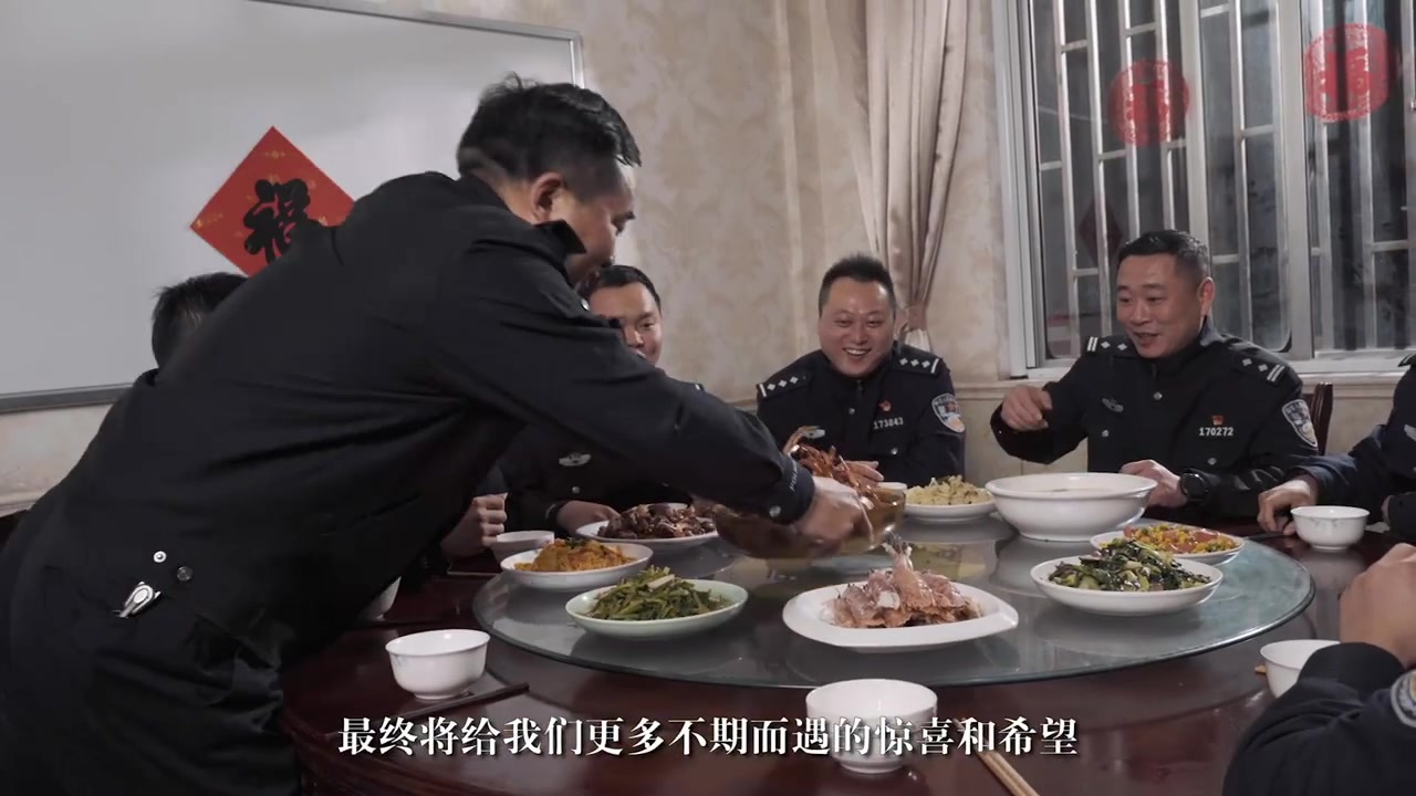 【舌尖上的警营“台”滋味】#春节168小时# 中国人将年夜饭作为亲人团聚的情感寄托,而有些