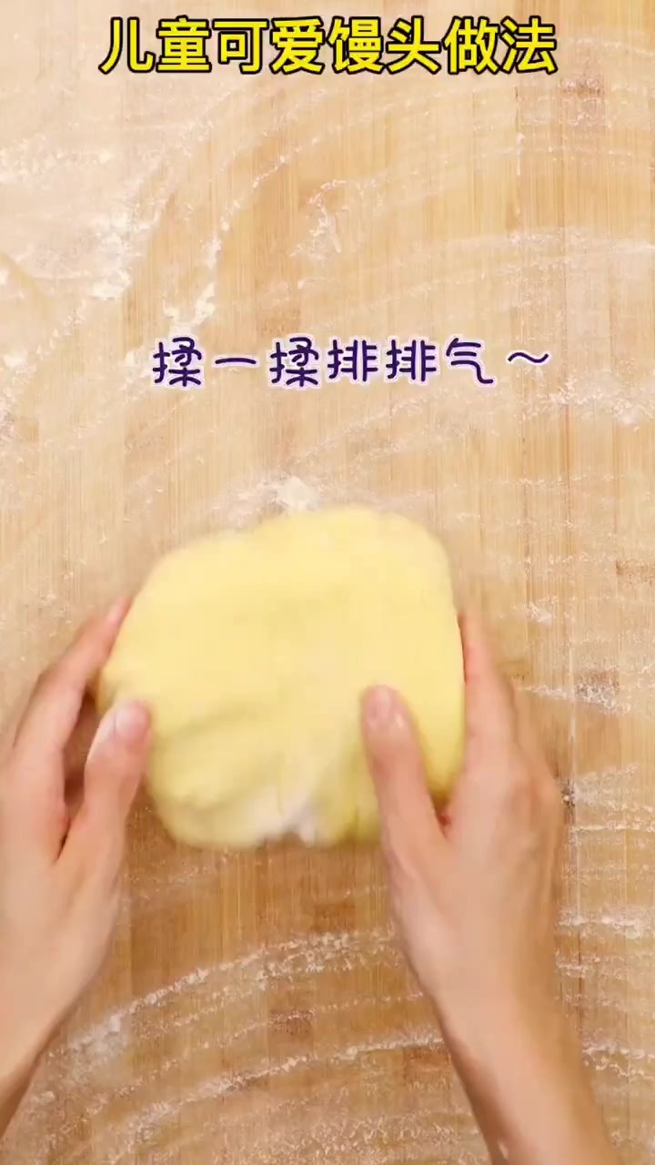 儿童可爱馒头做法