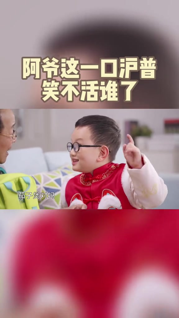 石库门的笑声 沈荣海化身冯玛娅爷爷用沪普报菜名:清炒“活人”?绿书包?炒船头?冯玛娅一脸问