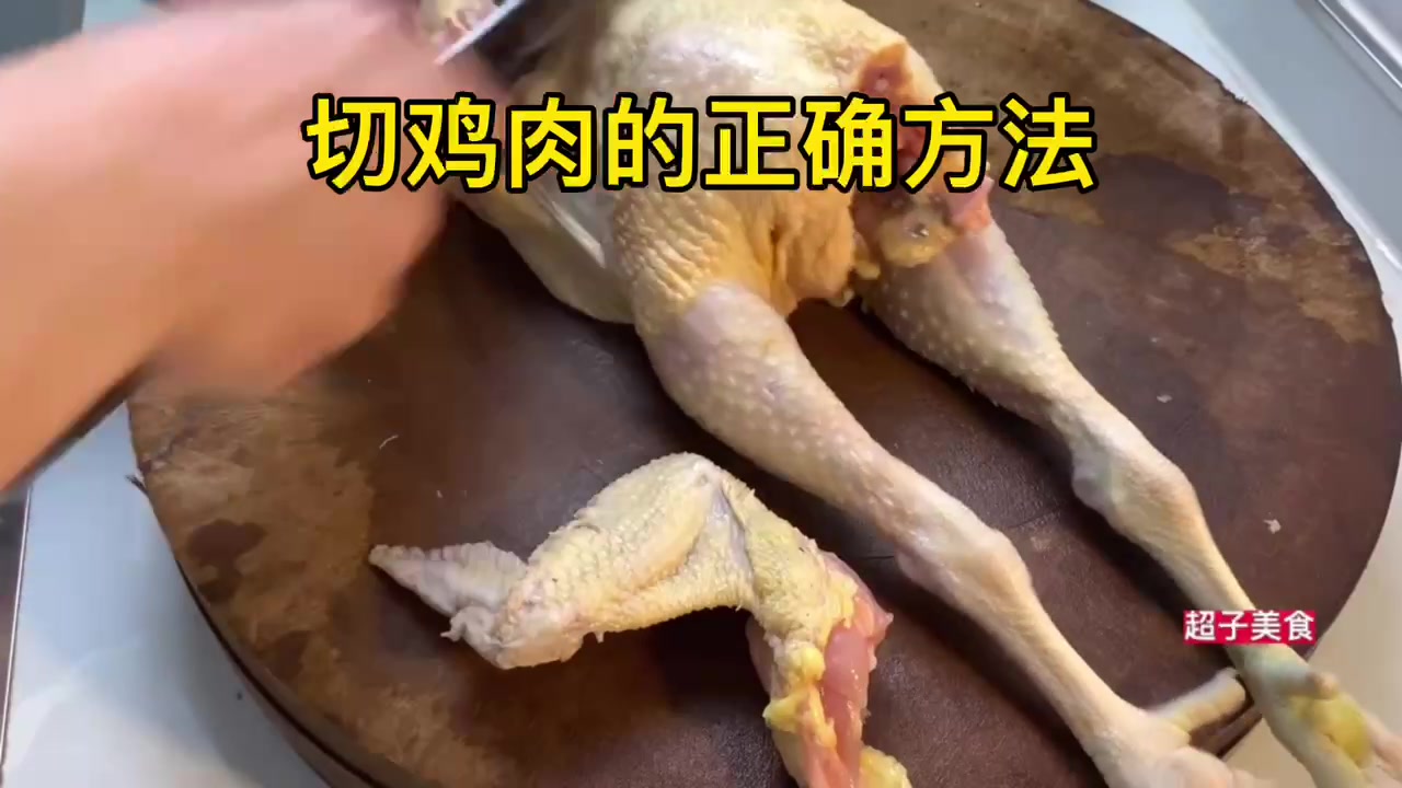 切鸡肉的正确方法