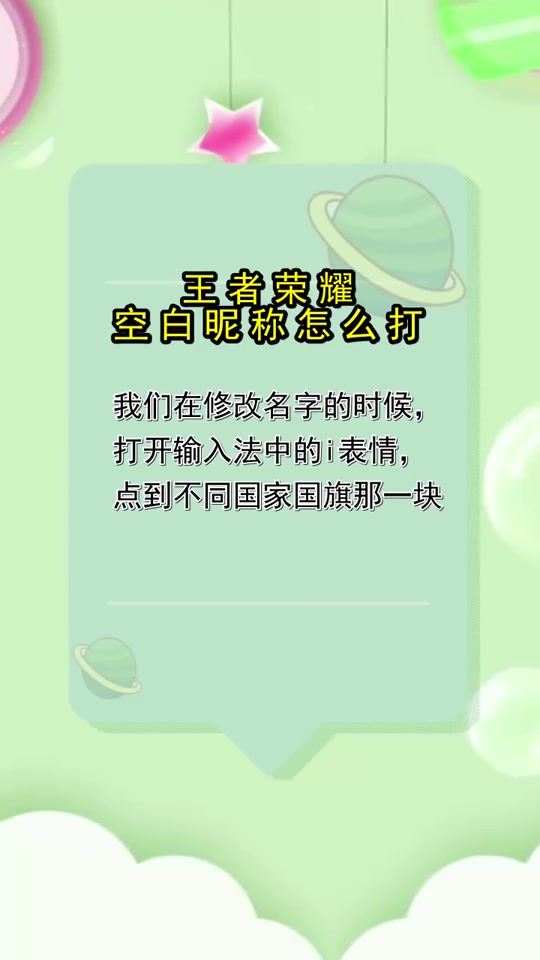 王者荣耀空白昵称怎么打,你明白了吗