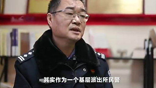 【派出所的“九宫格”】这是关于一名记者和基层派出所民警10年之约的故事。“再忙都来,至少要