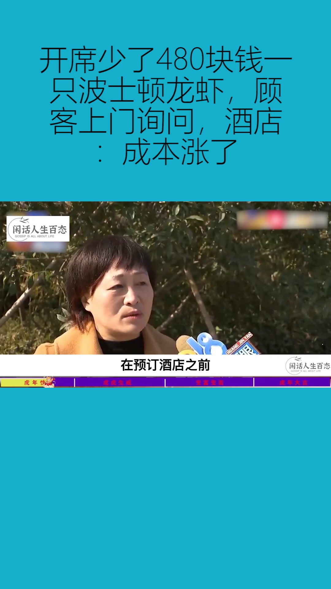 开席少了480块钱一只波士顿龙虾,顾客上门询问,酒店:成本涨了