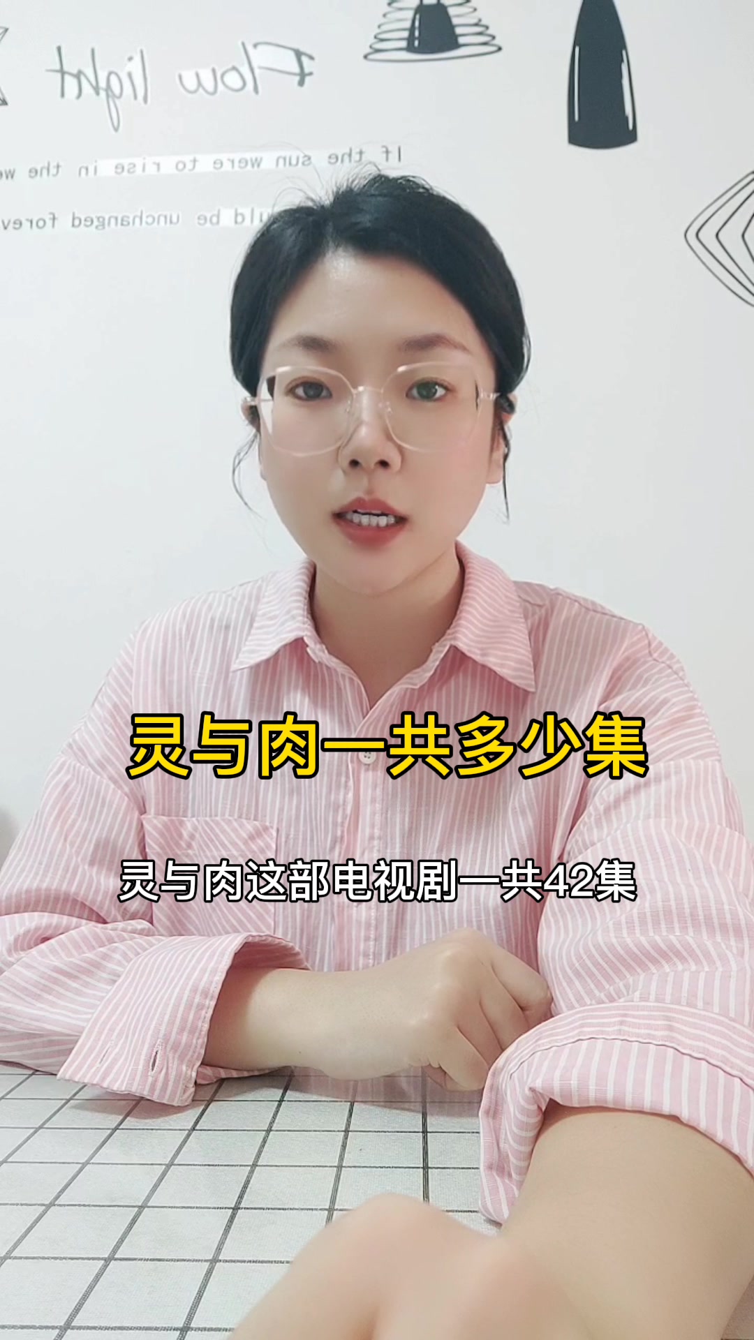 灵与肉一共多少集