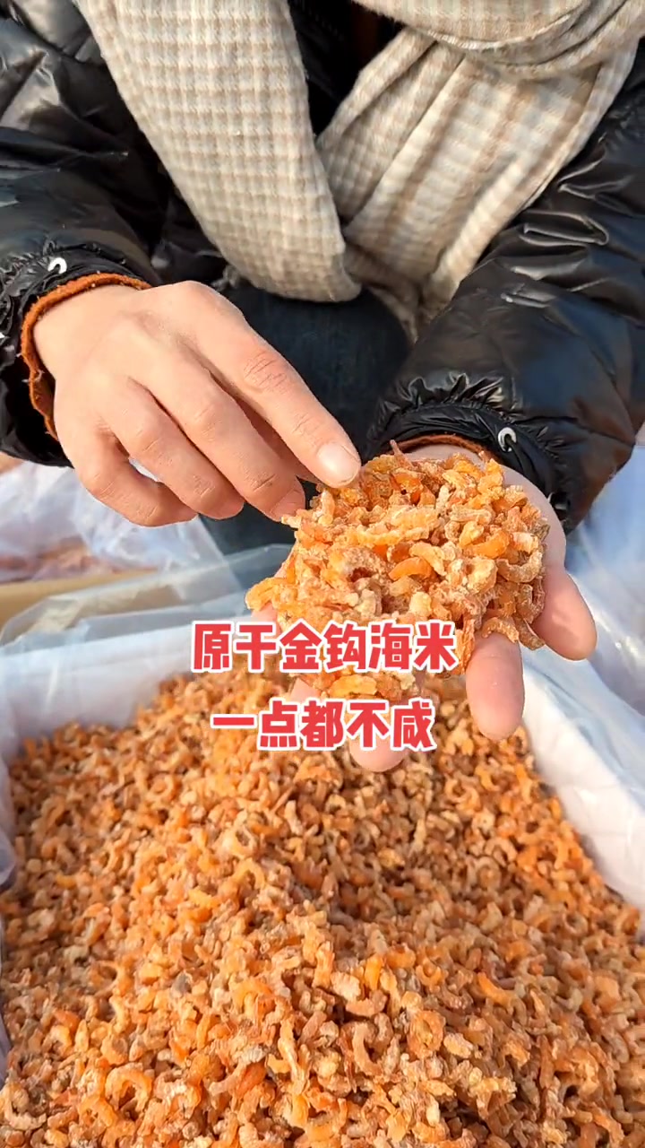 金钩海米 海鲜 海米 金钩海米 干虾仁