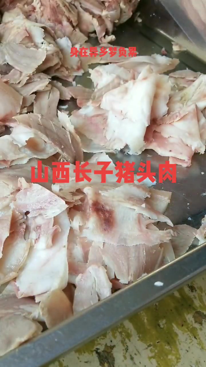 今天拍点啥山西长子猪头肉 美食分享