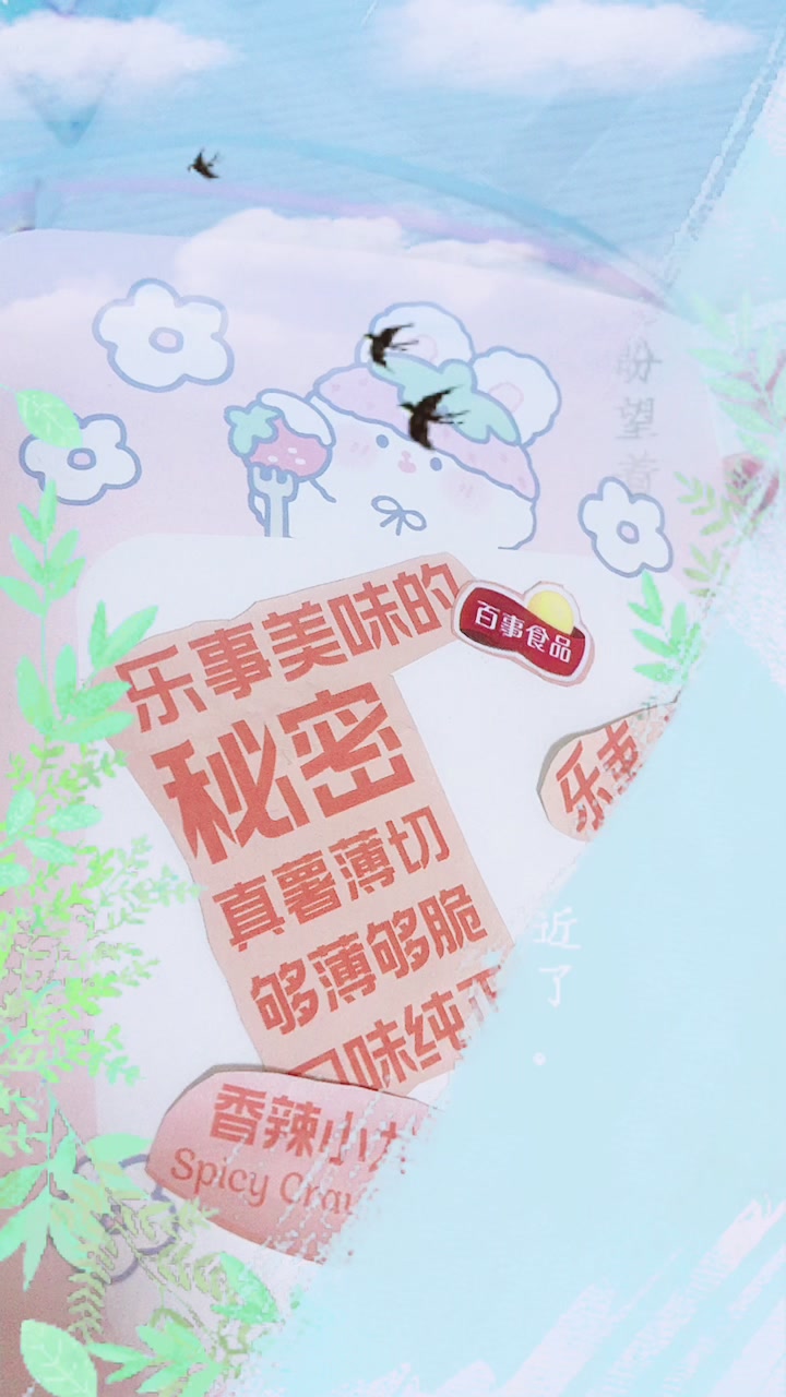 乐事薯片的趣味手账