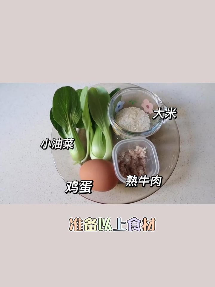 宝宝辅食 青菜牛肉蛋花粥简单又营养