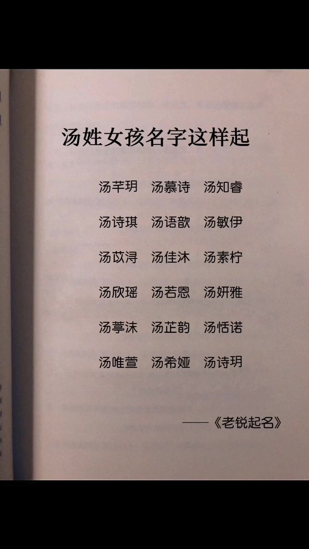 老锐起名:属虎宝宝取名宜用字,汤姓女孩名字大全