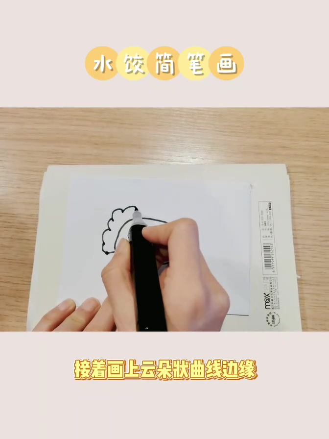 童趣新年创意美术《水饺简笔画》幼儿园超简单美术简笔画