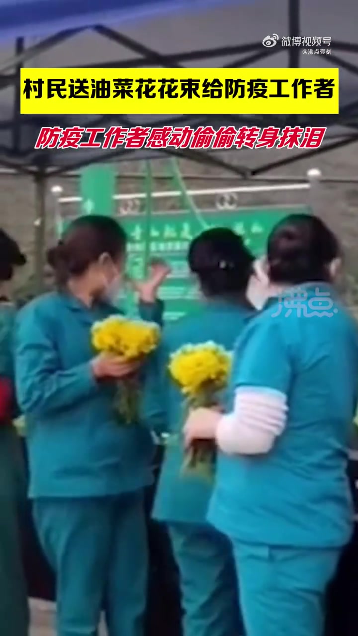 【百色村民采油菜花做花束送防疫人员 现场有人感动偷偷转身抹泪】2月13日,广西百色一队防疫