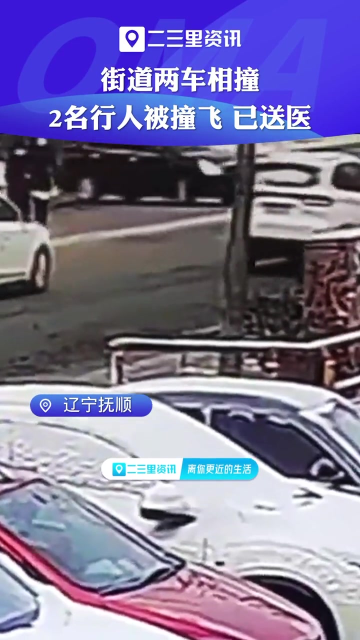 2月14日上午9时许,抚顺市顺城区长春街上发生一起交通事故,两辆机动车相撞,随后其中一辆黑