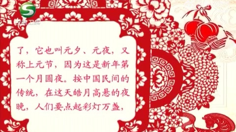 【#元宵节为什么要吃汤圆# [思考]】#元宵节还有哪些名字# ?元宵节早在两千多年前的西汉