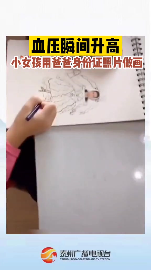 血压瞬间升高,小女孩用爸爸身份证照片做画