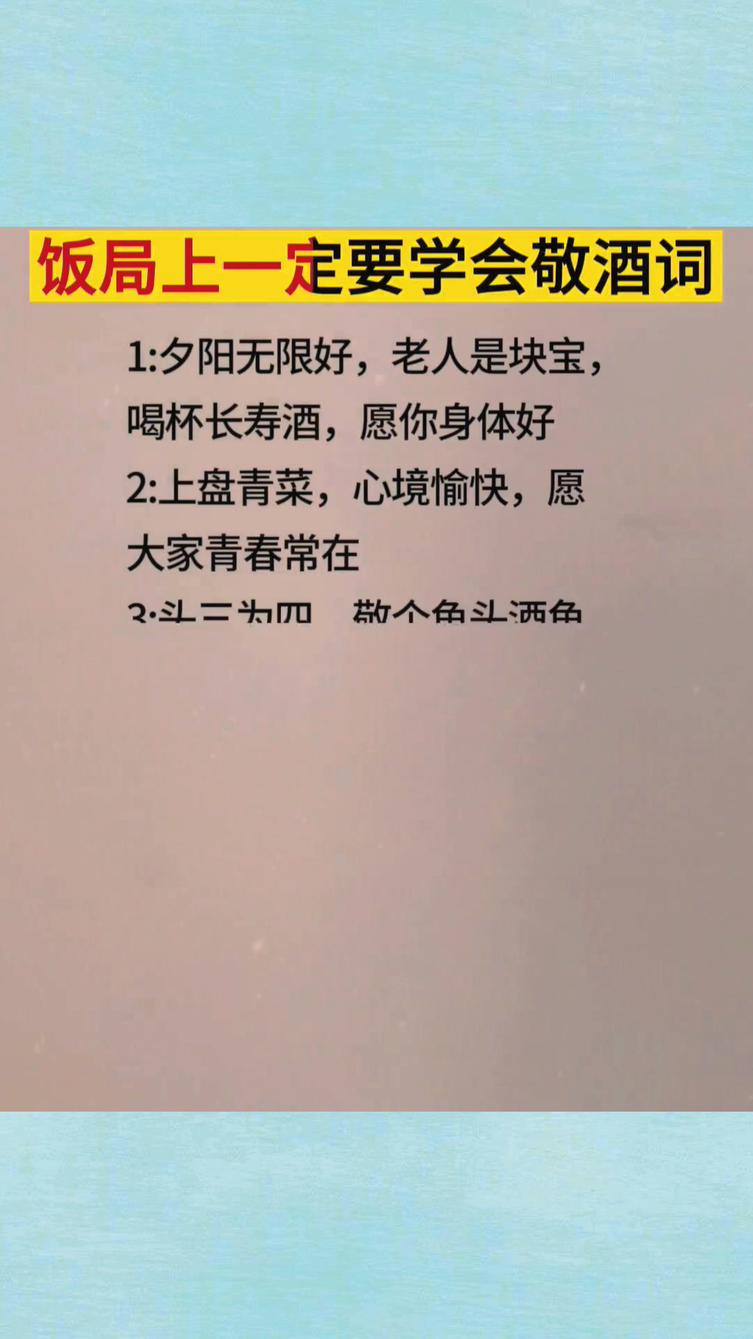 经常应酬的人,一定要学会6个饭局敬酒词,牢记到哪都吃得开!