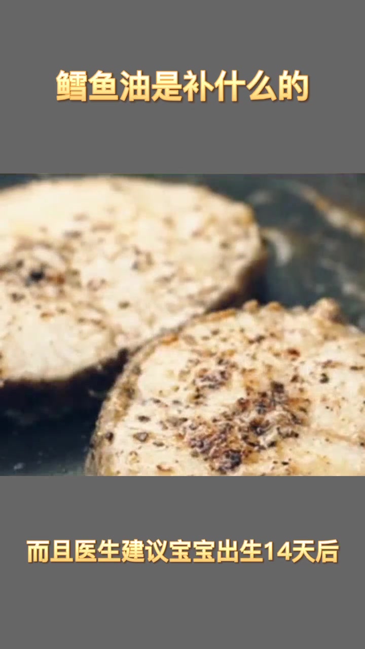 鳕鱼油是补什么的