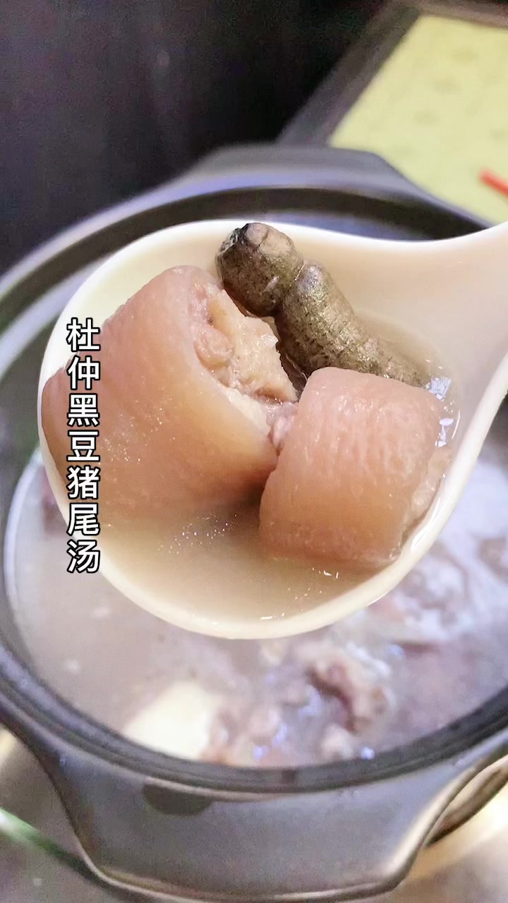 杜仲巴戟猪尾黑豆汤的做法,也叫夫妻汤