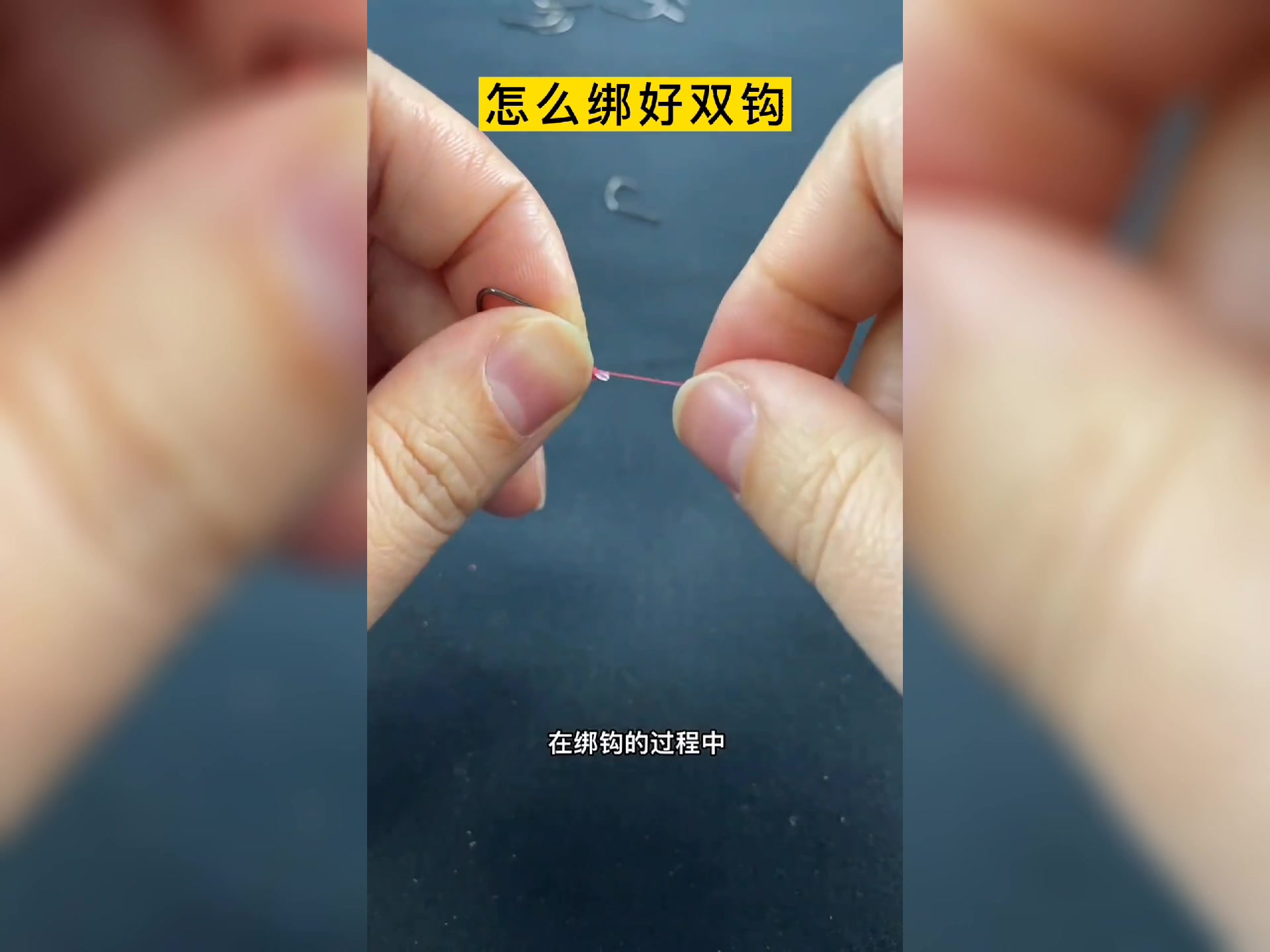 要想快速绑好鱼钩,你只需要做到这三步