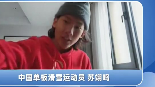 #坐在家里看冬奥#【生日快乐呀![生日蛋糕]苏翊鸣:没有比这更好的成人礼了!】2月18日,