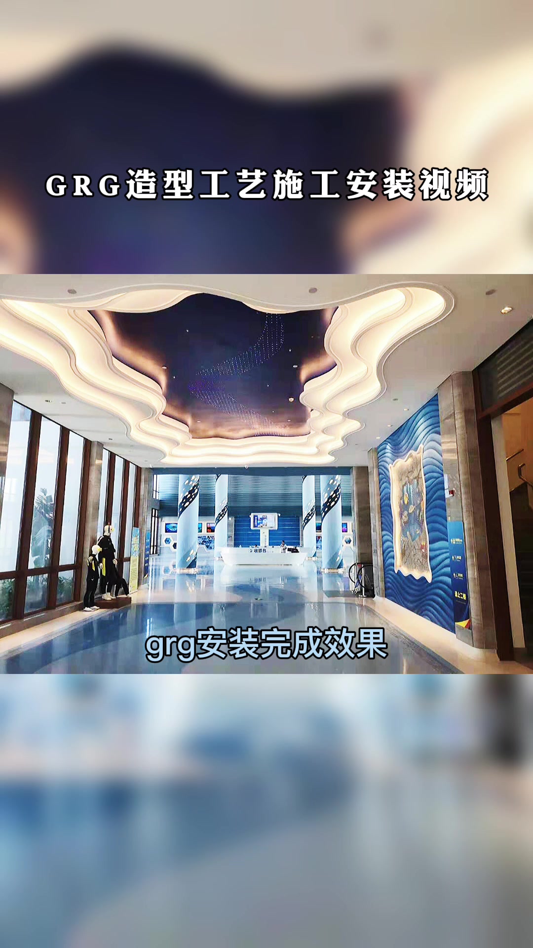 grg安装工艺视频,grg吊顶安装视频,grg造型工艺视频grg厂家