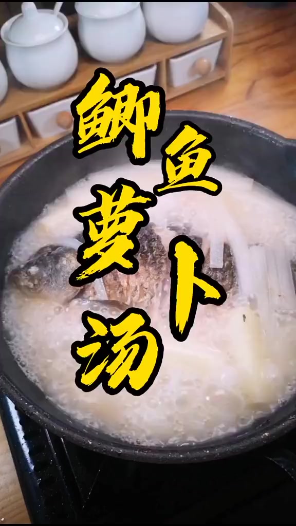 #跟着寿寿学做美食# 俗话说:冬吃萝卜夏吃姜,一道简单的鲫鱼萝卜汤