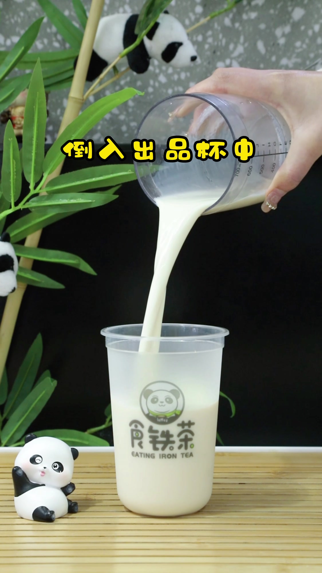 食铁茶奶茶,新年第一个饮品豆乳玉麒麟的做法来啦