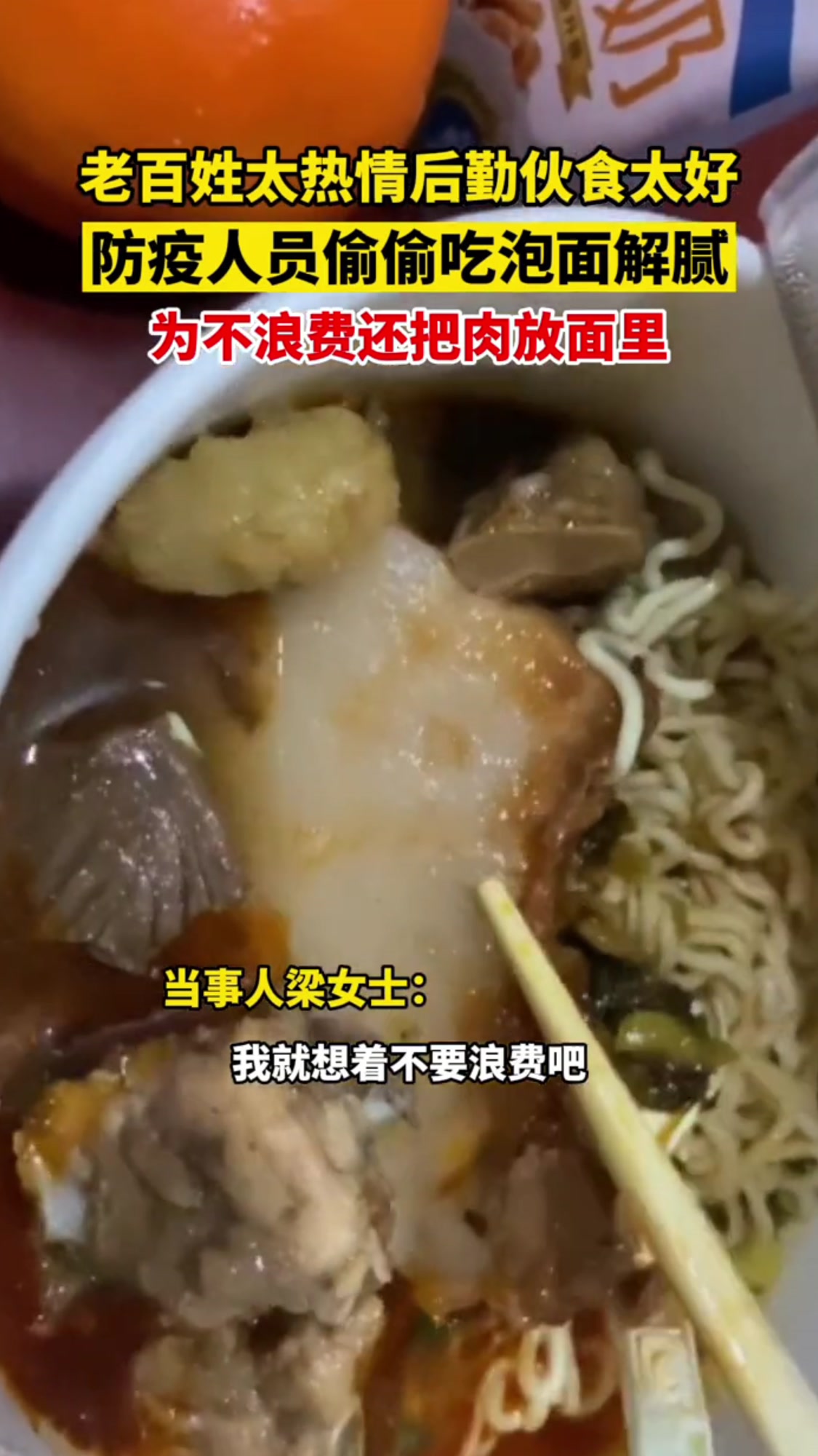 后勤伙食太好,防疫医护人员吃肉吃腻偷偷吃泡面!