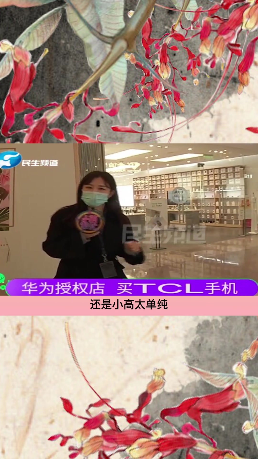 去华为专柜买到了TCL手机,小伙上门讨说法,专柜人员:就是华为