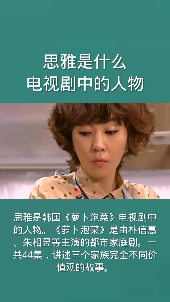 思雅是什么电视剧中的人物