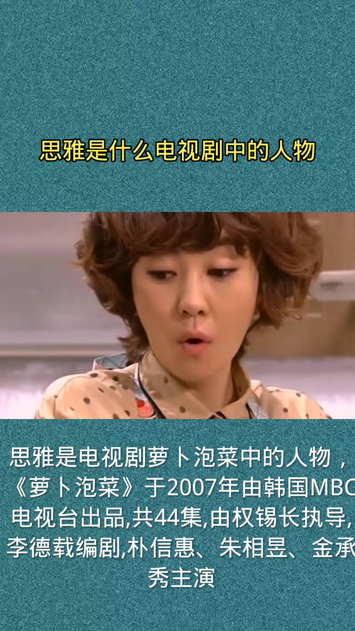 思雅是什么电视剧中的人物