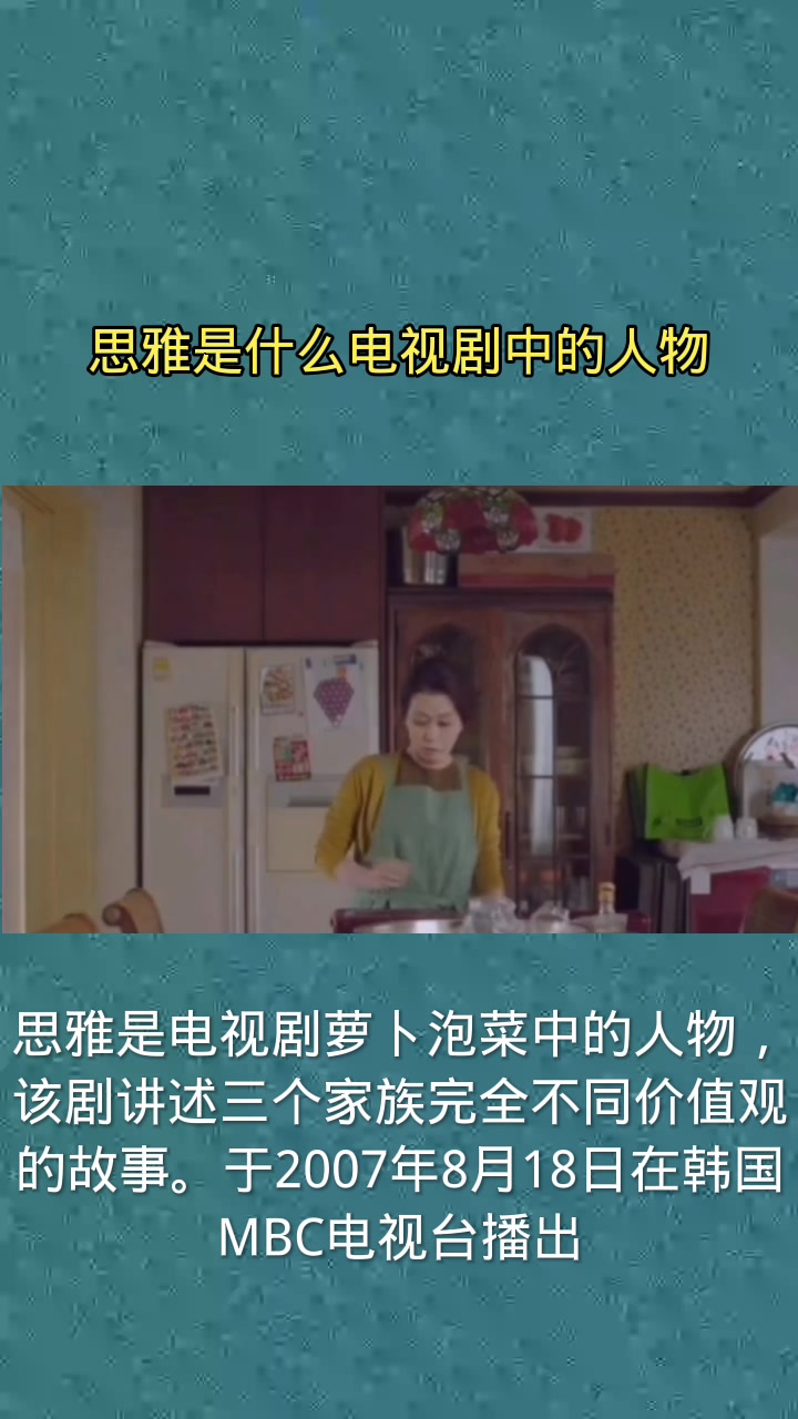 思雅是什么电视剧中的人物