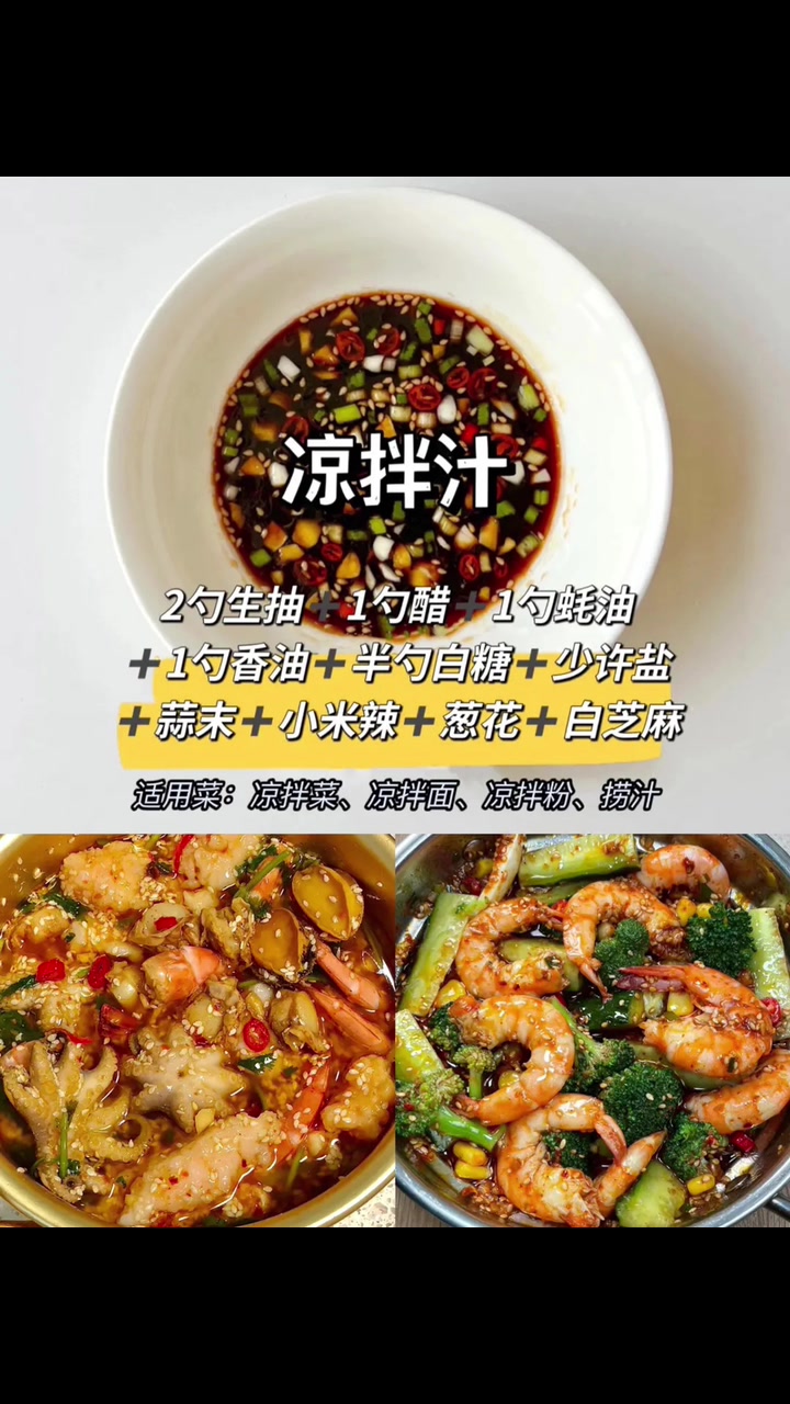 六种酱汁的神仙配方