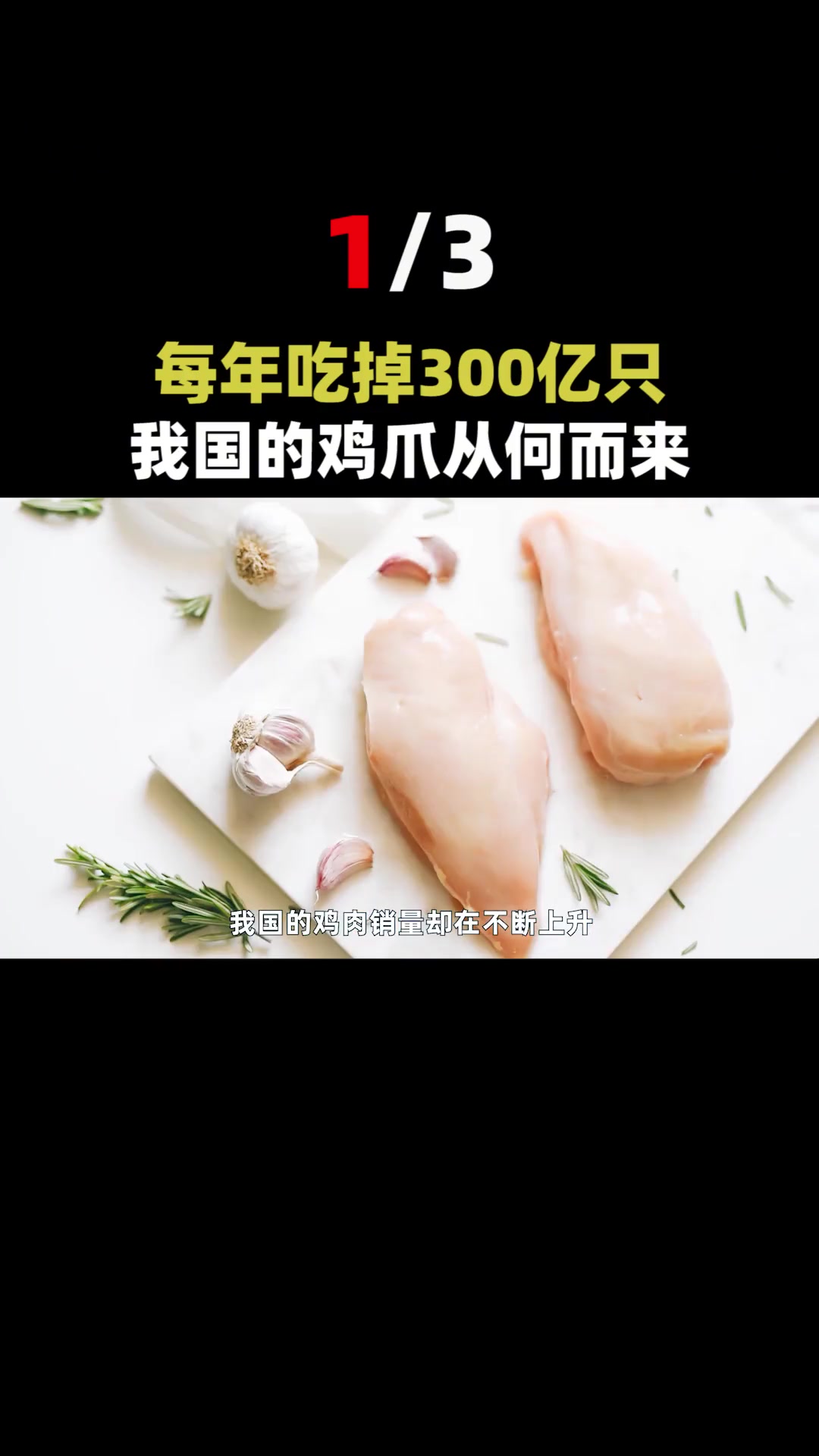 每年300亿只鸡爪供应市场,从何而来?无良养殖户真给鸡打激素?