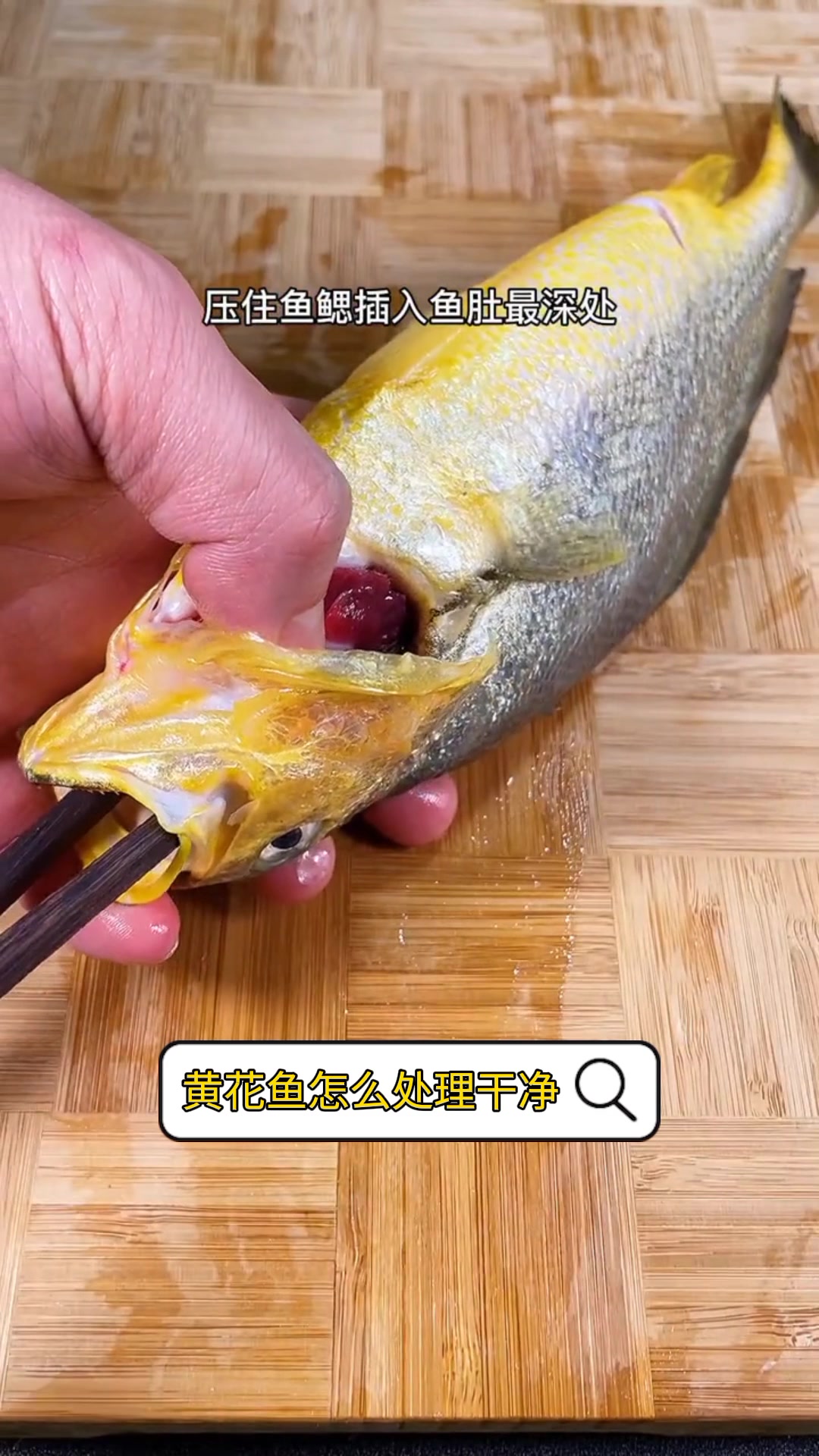 黄花鱼怎么处理干净