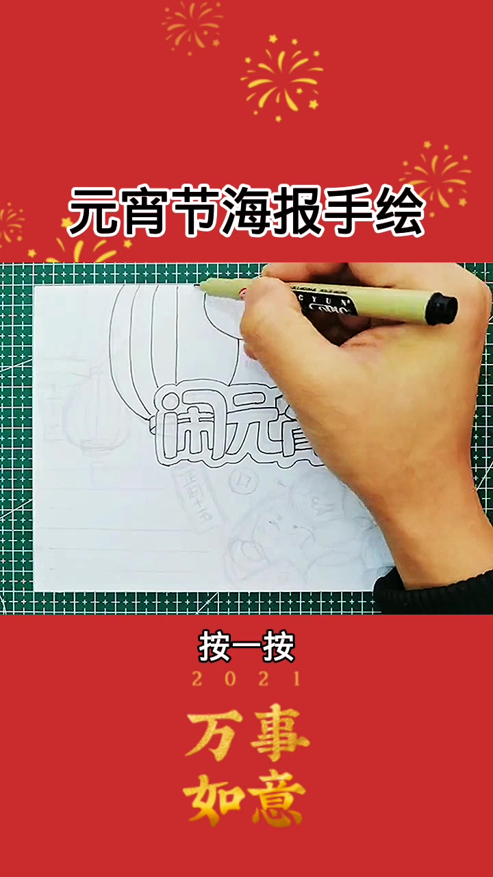 元宵节海报手绘!