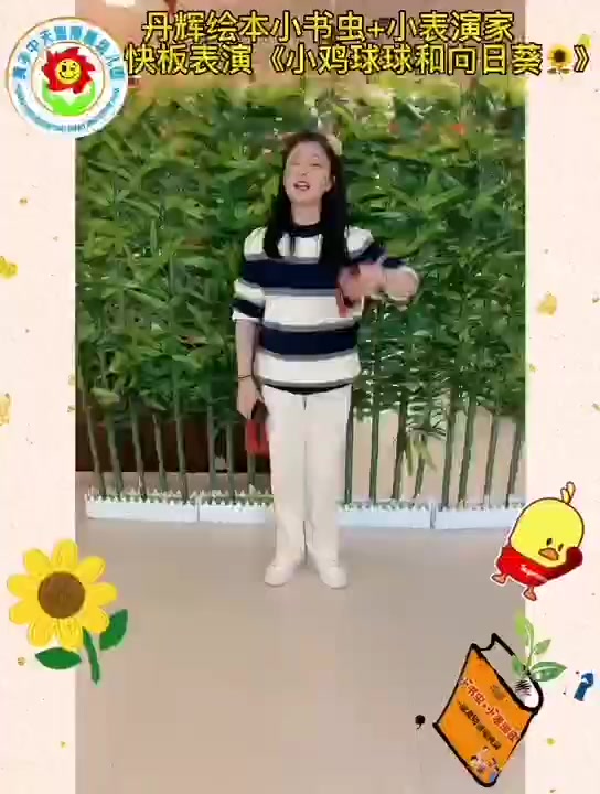 丹辉绘本小书虫+小表演家课程教师教法培训金凤老师用快板表演!