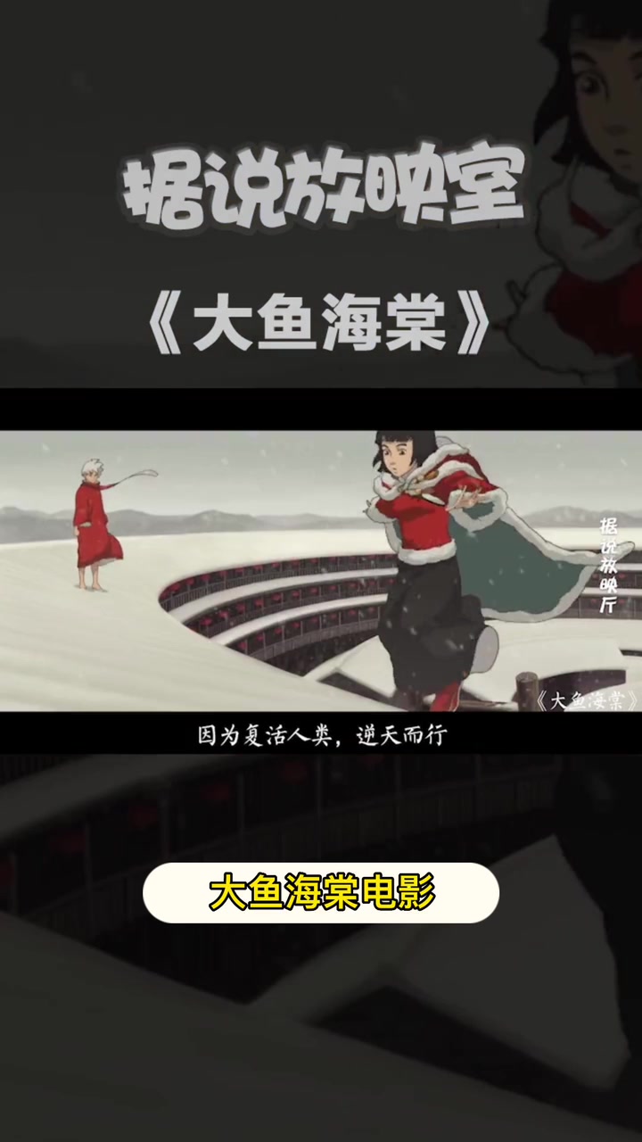 大鱼海棠电影  