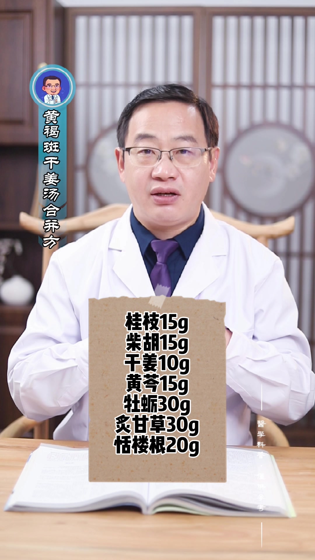 黄褐斑内调经方干姜汤合并 